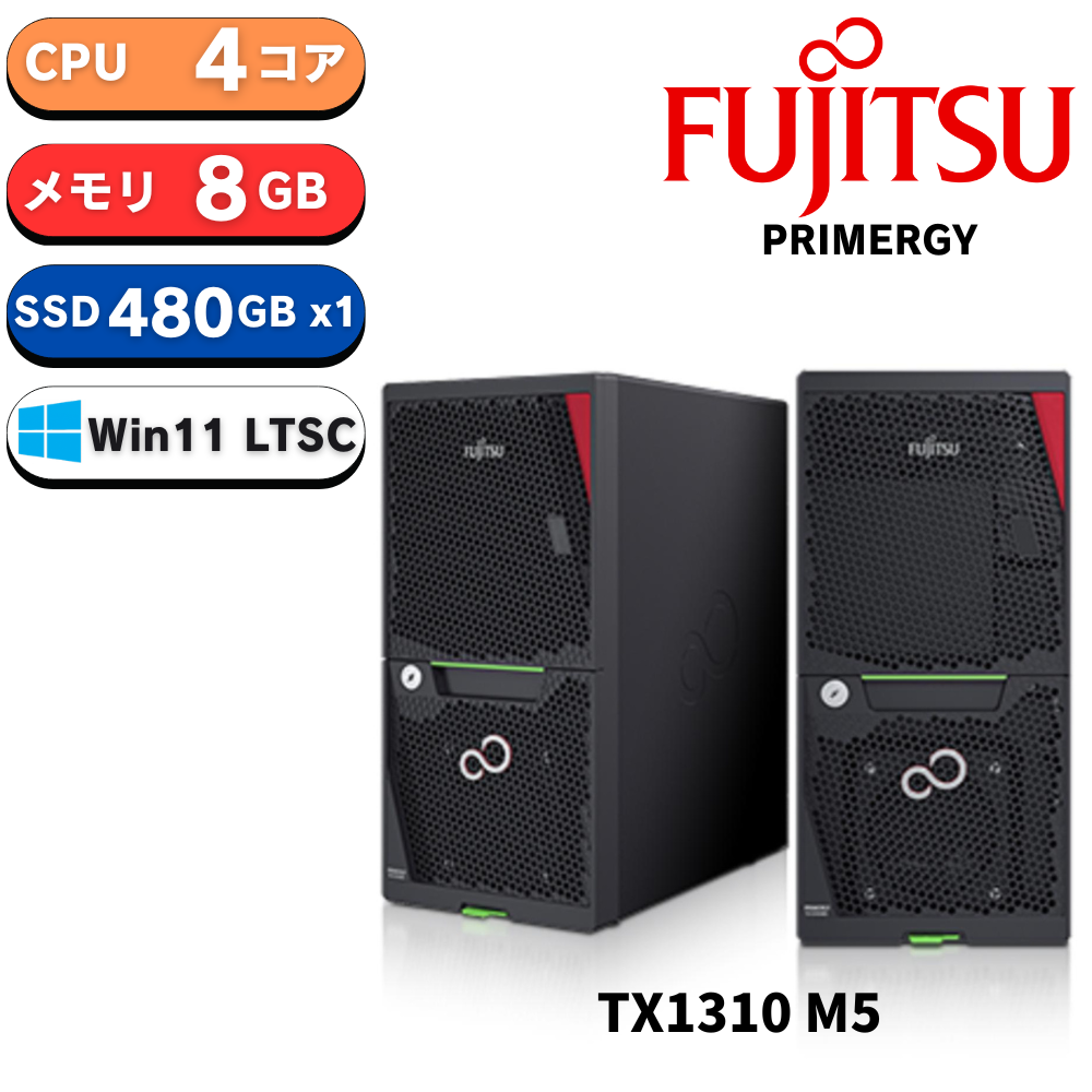 【再販可能 DVDインストール済】新品 Fujitsu PRIMERGY (プライマジー) TX1310 M5 3.1G 4コア 8GB 480GB Windows 1１ IoT Enterprise LTSC インストール Office LTSC エンベデット超耐久性 産業用PC 1年間訪問修理